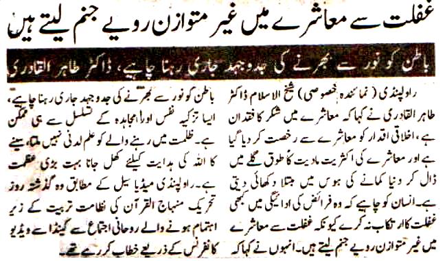 Minhaj-ul-Quran  Print Media CoverageDaily Pakistan Niazi Group 